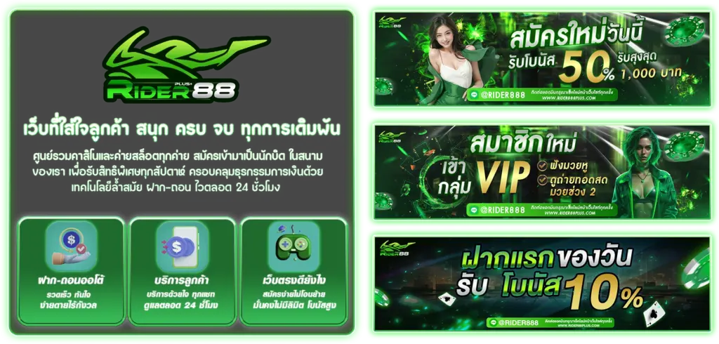 rider88 ศูนย์รวมคาสิโน